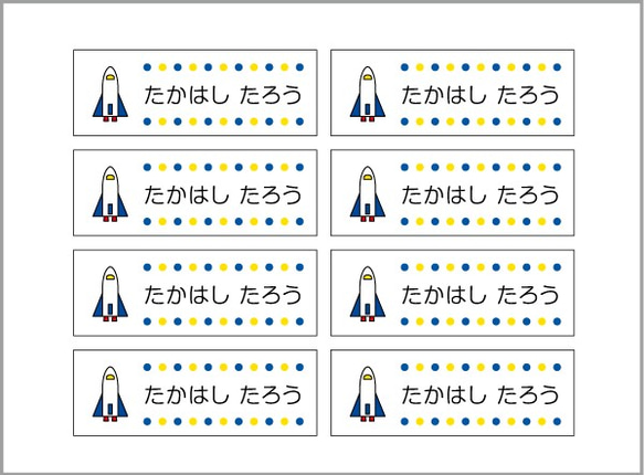 お名前シール【 スペースシャトル 】耐水シールLサイズ