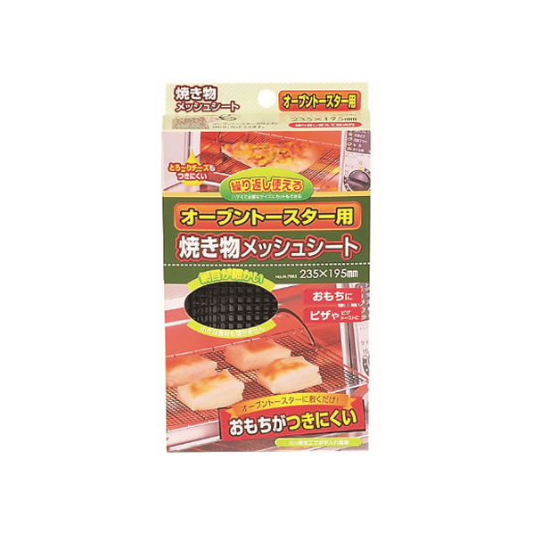 パール金属 オーブントースター用焼き物メッシュシート 235×195mm FCV1314-H-7985