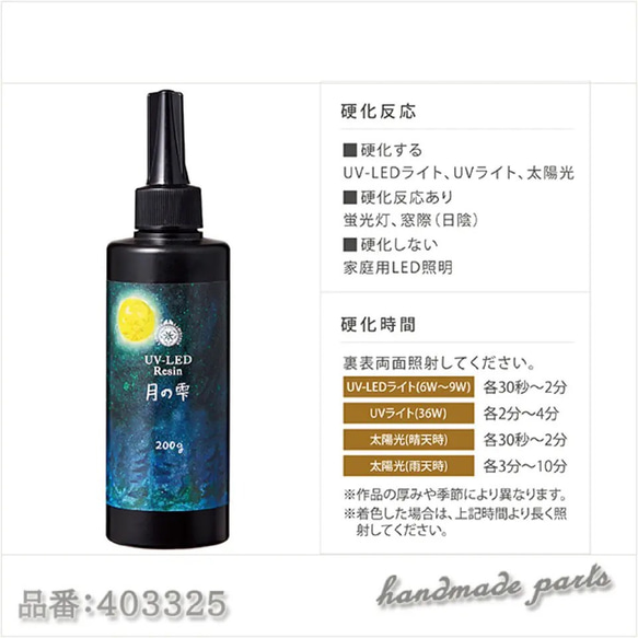 ★新商品 特価ハードタイプ PADICO UV-LEDレジン 月の雫 200g 1本★