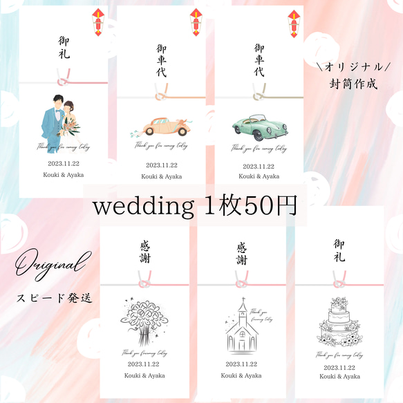 お車代 御車代 結婚式 お礼 封筒 万円袋 祝義袋 ウェディング ペーパーアイテム 御礼 心付け 挙式 披露宴 熨斗