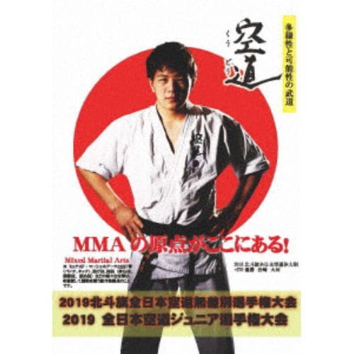 【DVD】2019北斗旗全日本空道無差別選手権大会