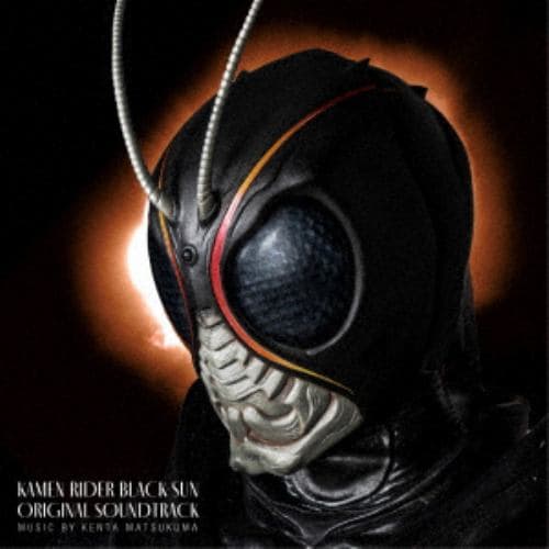 【CD】『仮面ライダーBLACK SUN』オリジナル・サウンドトラック