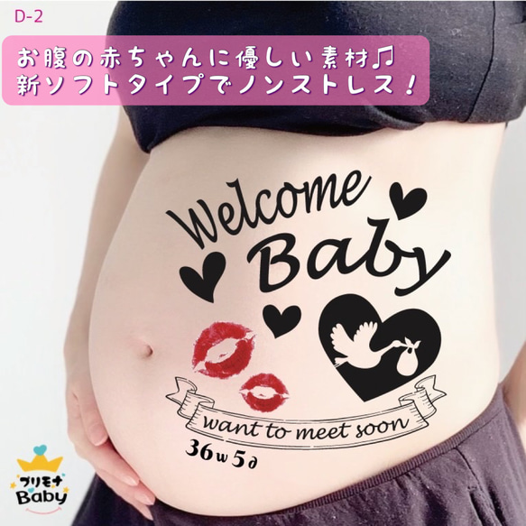 手描きマタニティフォトベリーペイントシール♡プリモナベビー♡D2 安産祈願　お守り　出産祝い　男の子　女の子