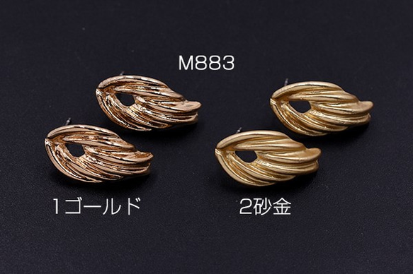 M883-2 12個 ピアス金具 不規則 12×22mm 3x【4ヶ】