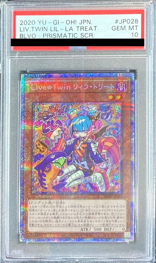 〔PSA10鑑定済〕LiveTwinリィラトリート【プリズマティックシークレット】{BLVO-JP028}《モンスター》