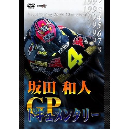 【DVD】坂田和人 GPドキュメンタリー