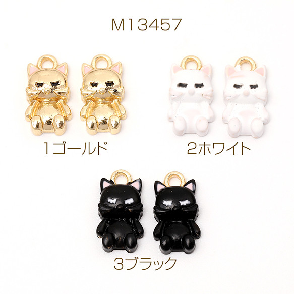 M13457-1 12個 エポチャーム 猫チャーム ねこチャーム キャットチャーム ねこエポチャーム 猫 3 x（4ヶ）