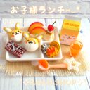 ✿1600円✿   柴犬ちゃんお子様ランチプレートSET　ミニチュア