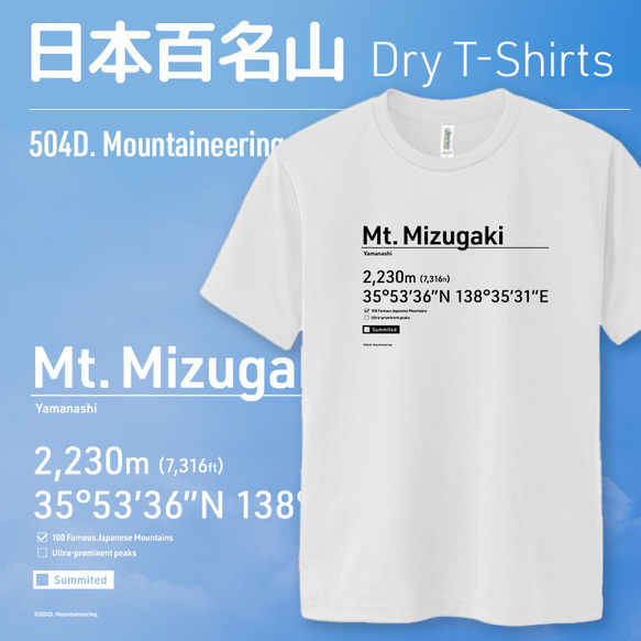 Mt. Mizugaki 瑞牆山｜名山Tシャツ！登山、トレッキング、キャンプに！（受注生産）