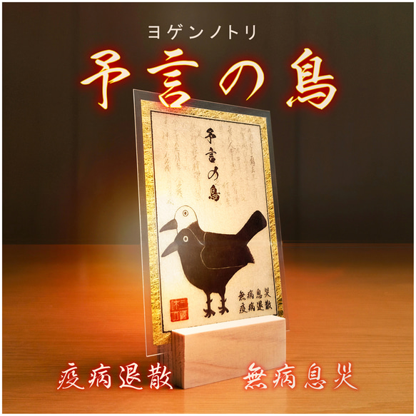 【2025 カレンダーの人気アイテム】 ★疫病退散 財産招福 四妖獣 第4弾 !! ☆予言の鳥(ヨゲンノトリ)様の恩恵 ☆厄.除け ☆開.運 ☆無病息災 ☆健康