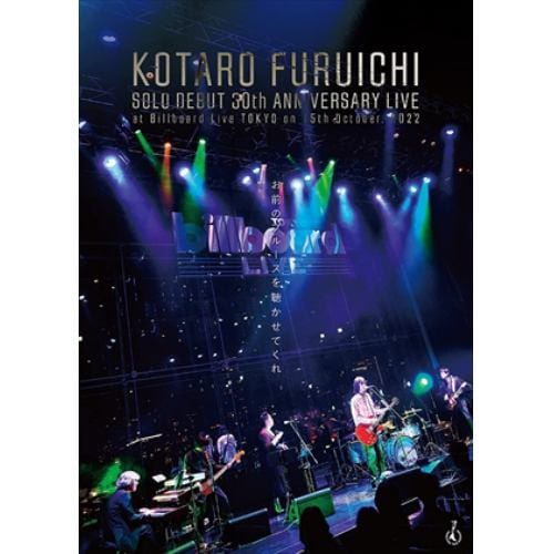 【DVD】KOTARO FURUICHI SOLO DEBUT 30th ANNIVERSARY LIVE 「お前のブルースを聴かせてくれ」at Billboard Live TOKYO on 15th October, 2022