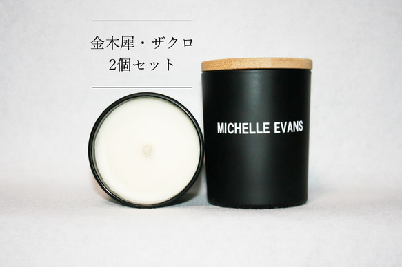 【ざくろ・金木犀】2個セット　アロマキャンドル MICHELLE EVANS