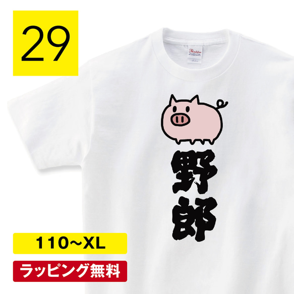 おもしろtシャツ デブ 豚野郎 豚tシャツ ダイエット メッセージ お笑いtシャツ おもしろ tシャツ 文字tシャツ