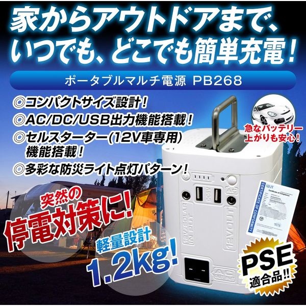 三金商事 ポータブルマルチ電源 PB268