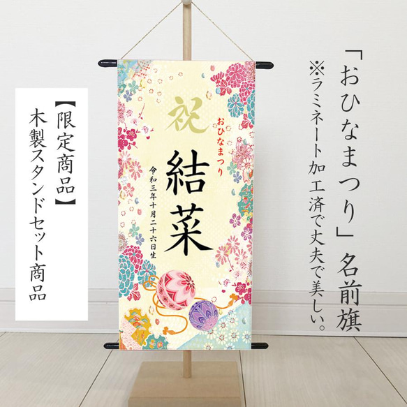 ひなまつり　名前旗　命名書タペストリー　（人気の華やか刺繍柄）