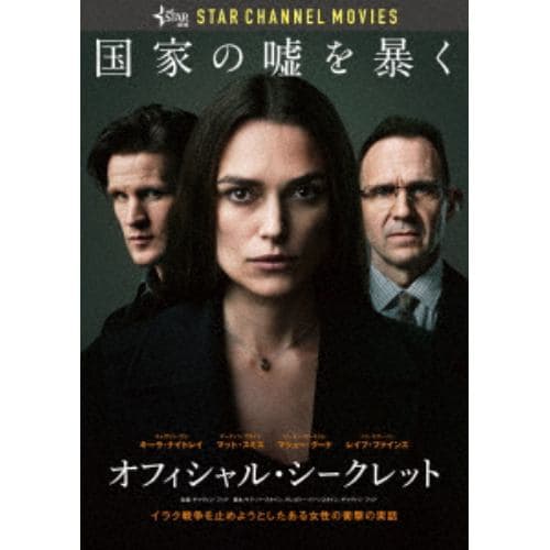 【DVD】オフィシャル・シークレット