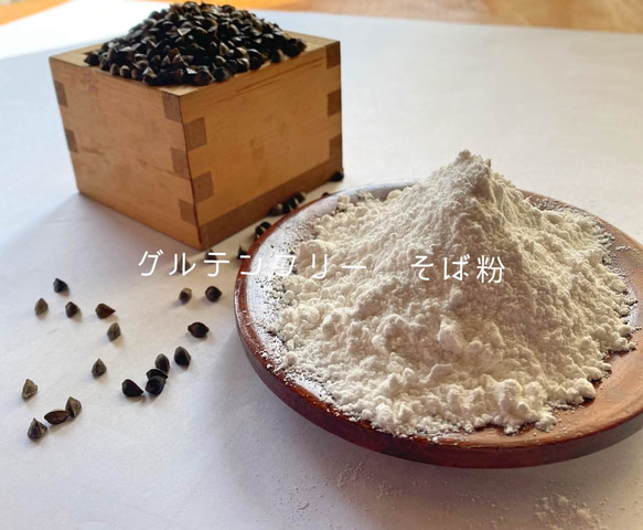 令和5年産新そば　熊本県相良村産　そば粉5ｋg（500ｇ×10）栽培期間中農薬不使用　グルテンフリー　1等玄そば