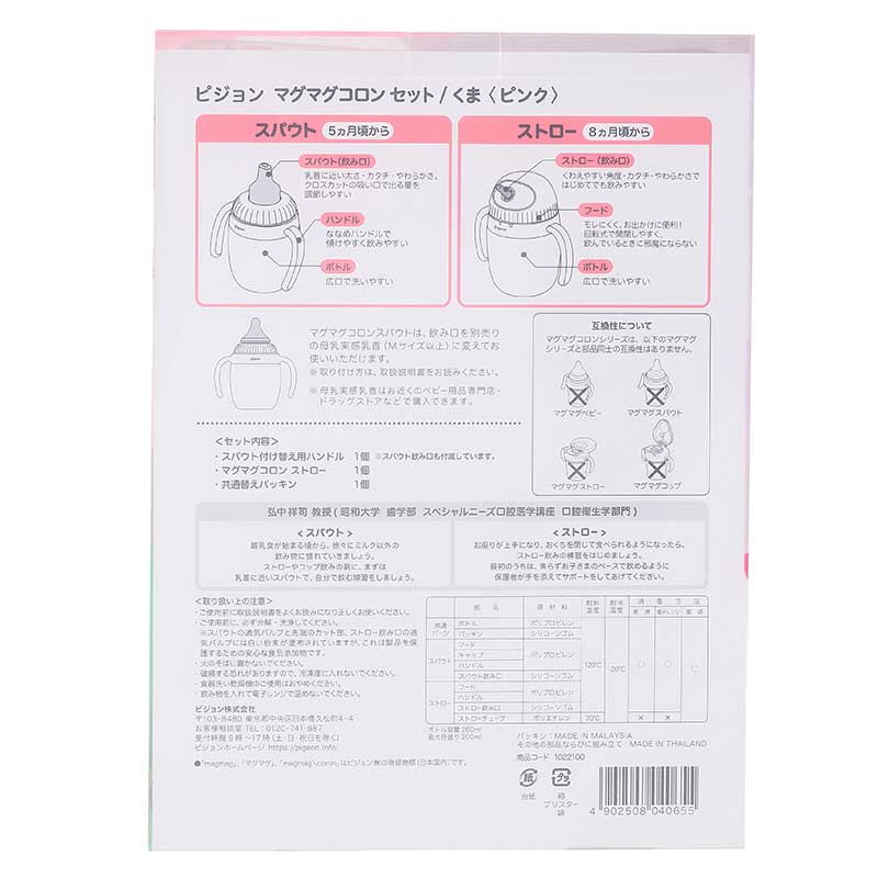 [アカチャンホンポ限定デザイン]マグマグコロン セット くま ピンク