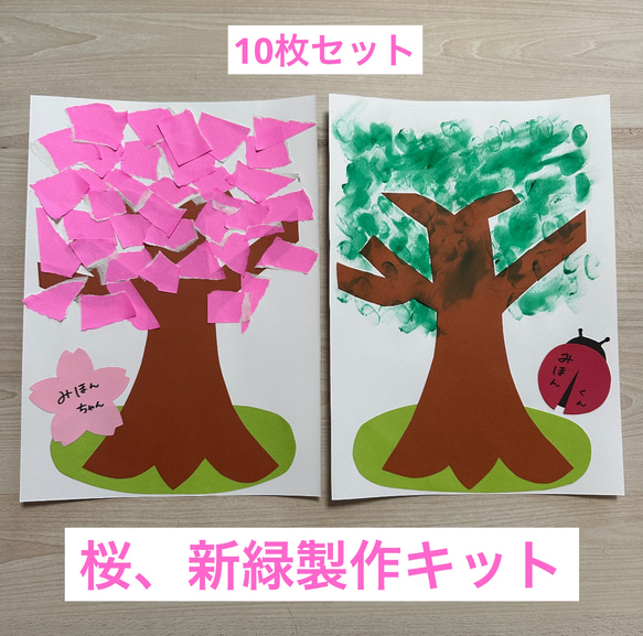 ●保育教材●桜、新緑製作キット