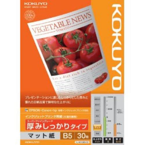 コクヨ KJ-M16B5-30 インクジェットプリンター用紙スーパーファイングレード厚みしっかり・B5 30枚