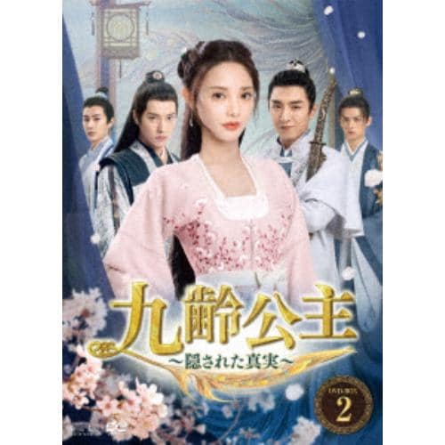 【DVD】九齢公主～隠された真実～ DVD-BOX2