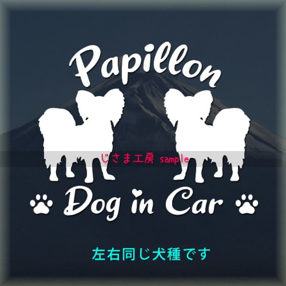 【同一犬種】　かわいい愛犬2頭飼い『Dog　in　Car』シルエットステッカー