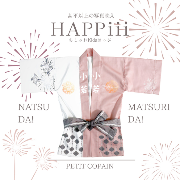 はっぴ きっず べびー『 HAPPiii / PINK 』 法被 子供用 キッズ ベビー ピンク 女の子  甚平