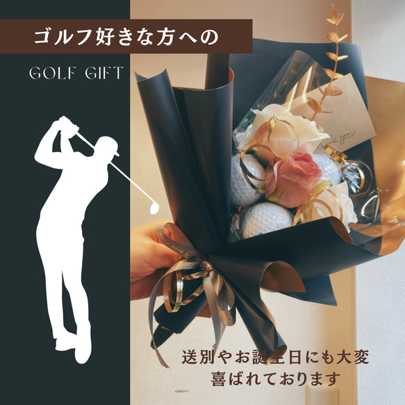 ゴルフ⛳️好きな方へ❣️送別会やお誕生日に 【お色が選べるゴルフボールブーケ】タイトリストに変更可能