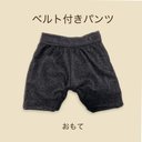 ぬいぐるみ用ベルト付きパンツ　Ｌ　黒ウール