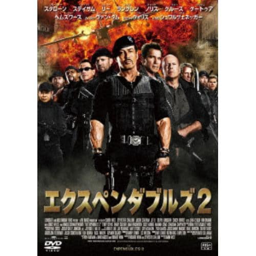 【DVD】[おトク値!]エクスペンダブルズ2