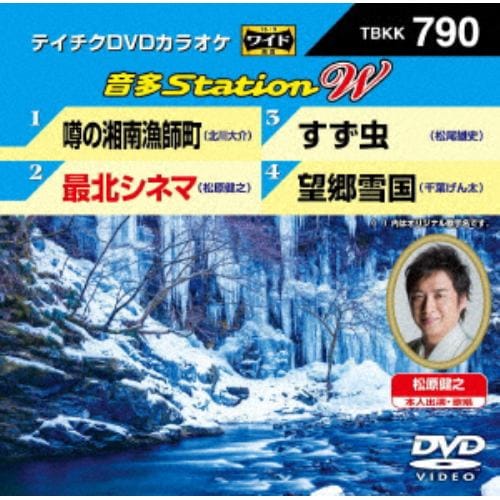 【DVD】噂の湘南漁師町／最北シネマ／すず虫／望郷雪国