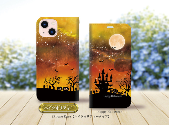 ハイクオリティータイプ iPhone手帳型スマホケース （カメラ穴有/はめ込みタイプ）【Happy Halloween】