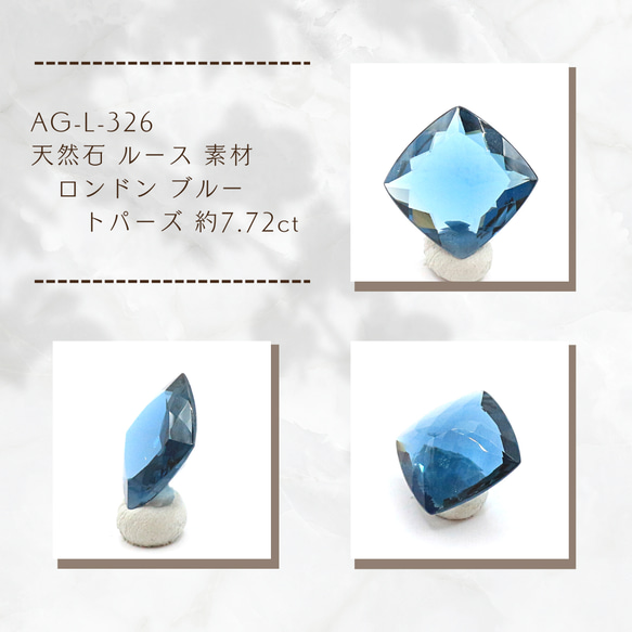 AG-L-326　天然石 ルース 素材ロンドン ブルー トパーズ 約7.72ct