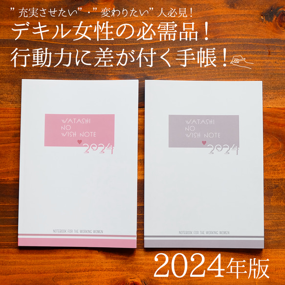 【2024年/手帳】1年をクリエイトするわたしのWISHノート