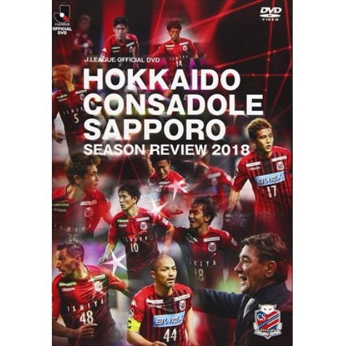 【DVD】北海道コンサドーレ札幌シーズンレビュー2018