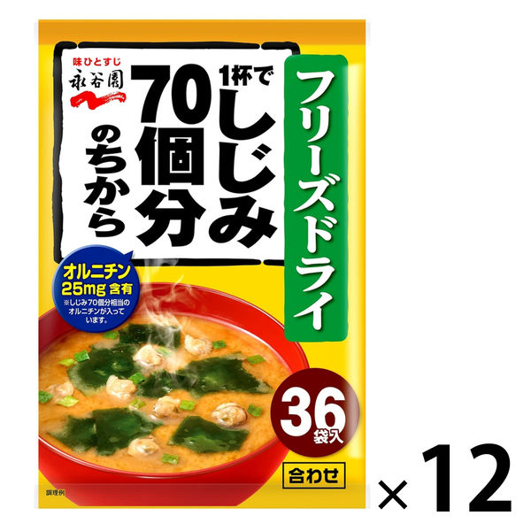 永谷園　1杯でしじみ70個分のちから