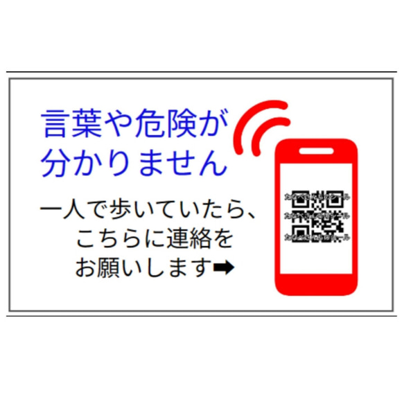 たなべさんちのシール　【連絡先電話番号直通QR】 発達障がい　自閉症　認知症　5シート（シール21枚×5）計105枚