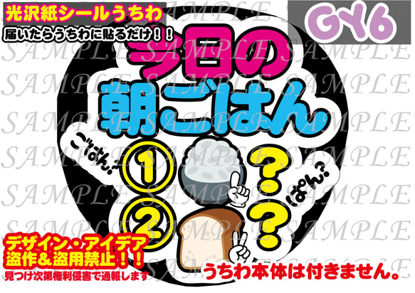 ファンサ うちわ 文字 印刷 光沢紙シール 今日の朝ごはん