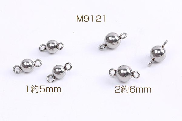 M9121-1  30個  ステンレス製 コネクターチャーム ボール 2カン付き 3X（10ヶ）