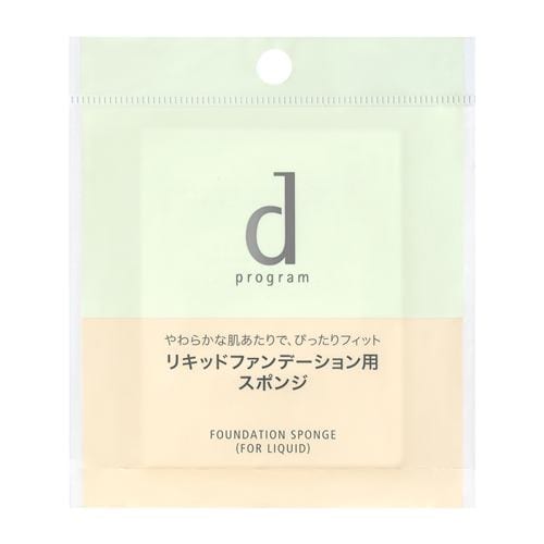 資生堂（SHISEIDO） d プログラム ファンデーション スポンジ （リキッド用）