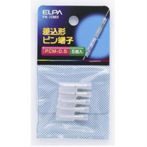 ELPA 差込ピン端子 PCM-0.5 5個入 PH-72MH