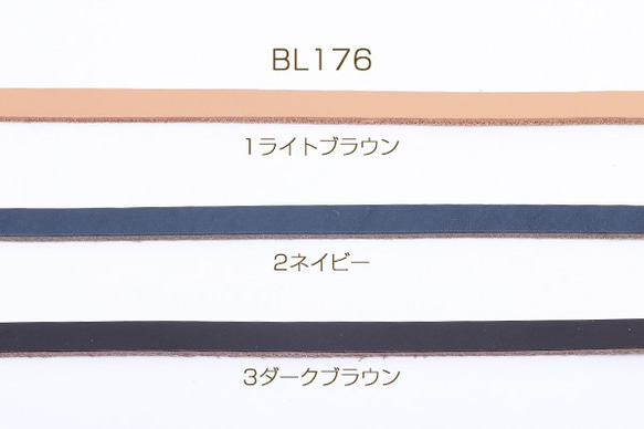 BL176-1  6根  本革テープ 7×25mm 3×（2本）