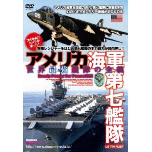 【DVD】アメリカ海軍第七艦隊 世界最強艦隊の全貌