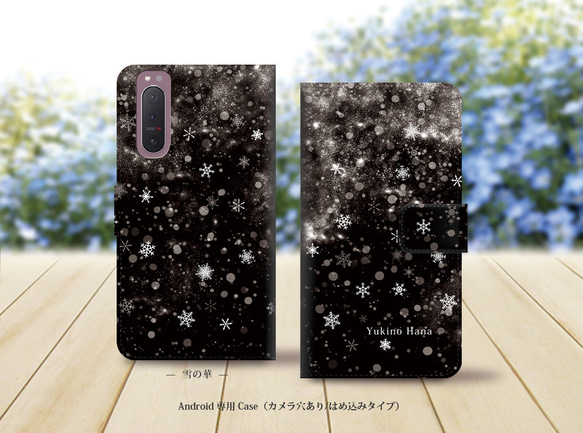 Android シンプル手帳型スマホケース（カメラ穴あり/はめ込みタイプ）【雪の華（雪の華シリーズ壱）】