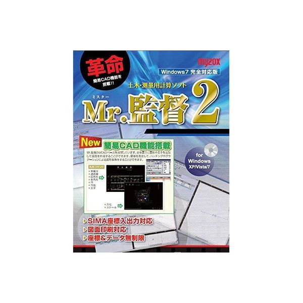 Mr.監督2（パソコン用測量計算ソフト） MX-PCK2 マイゾックス（直送品）