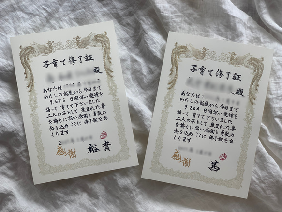 ご両家2枚セット＊結婚式に書道家が書く子育て修了証＊送料無料