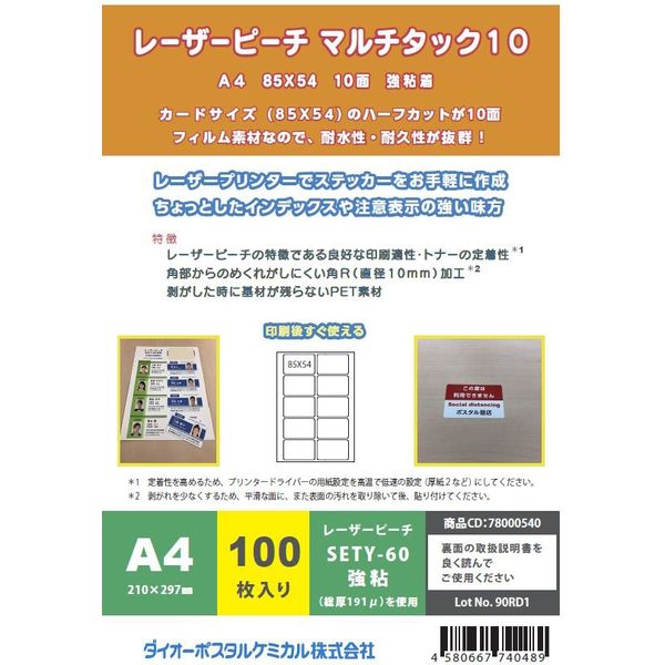 四国紙販売 レーザーピーチ マルチタック A4