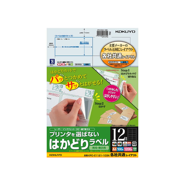 コクヨ プリンタを選ばないはかどりラベル各社共通12面100枚 F883306-KPC-E1121-100