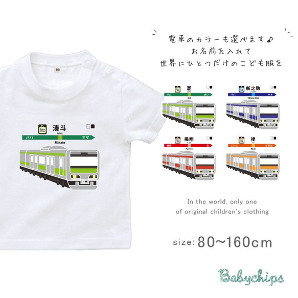 【再販6】名前入り 半袖Tシャツ  [ 走る 電車 ]　80～160 【走る電車】［st-vehicle61］