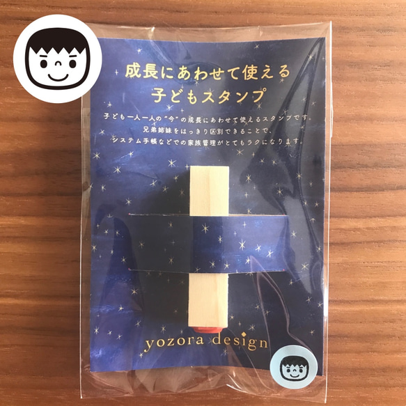 男の子/高学年〜中学生/10-14歳ごろ ✴︎ 成長にあわせて使える子どもスタンプ ✴︎ 兄弟姉妹の区別ができる